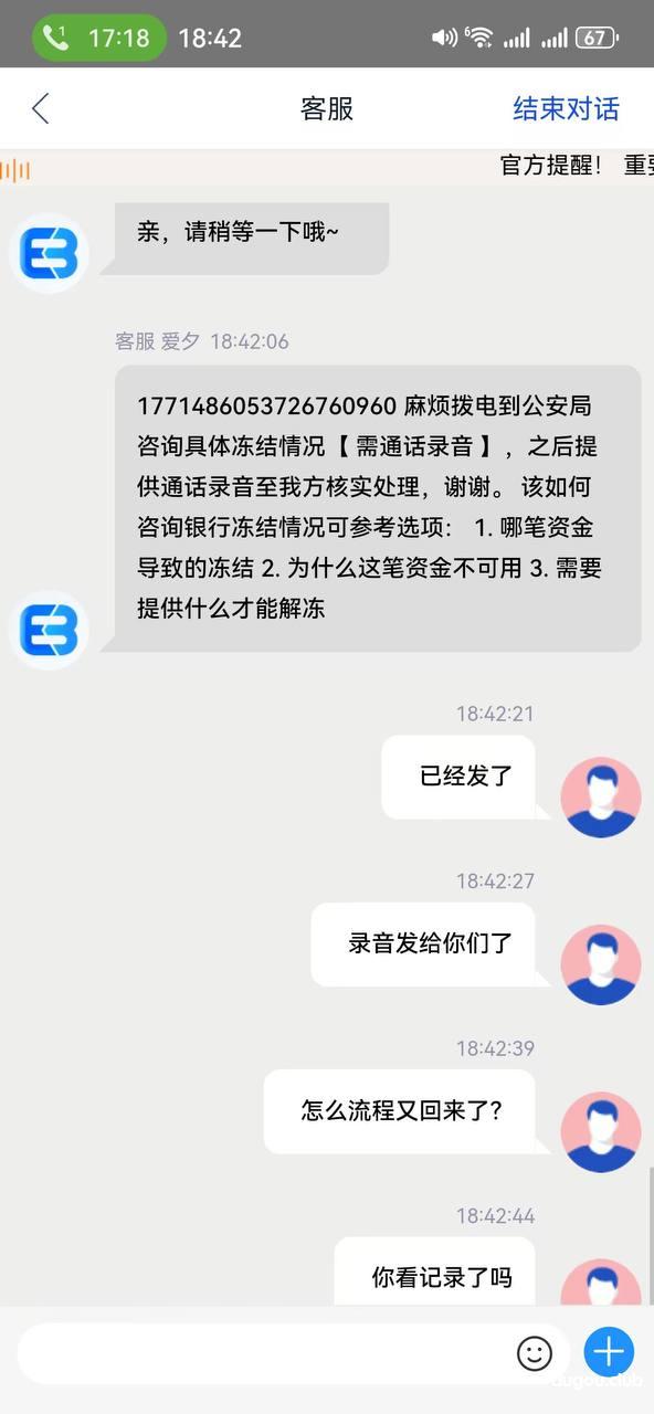 ebpay，大家千万不要用了