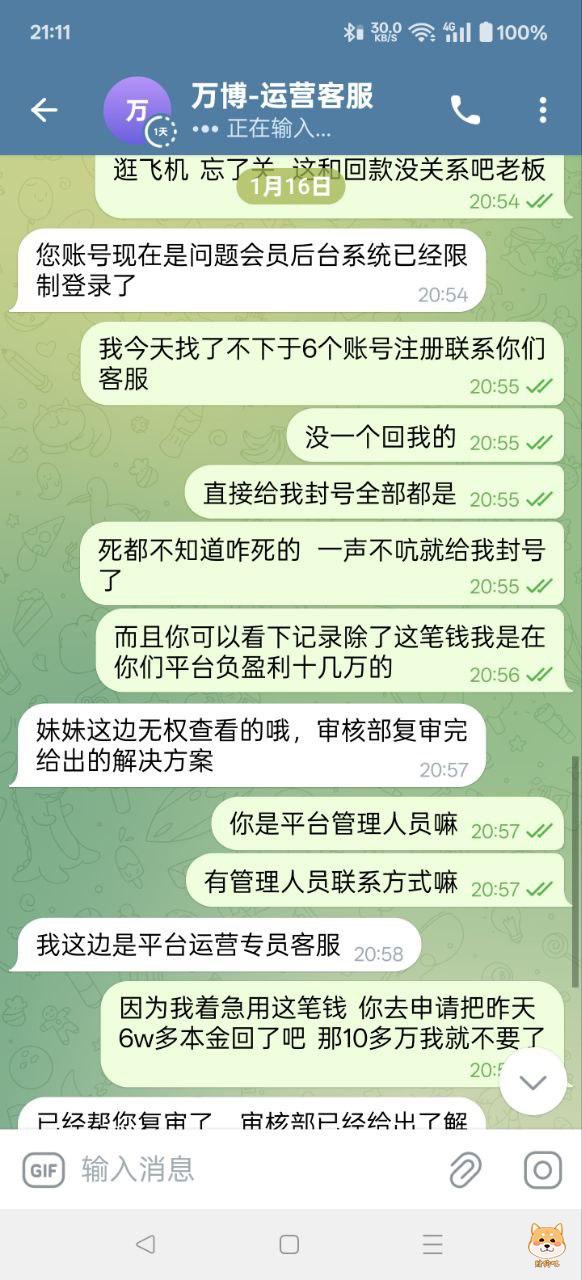 黑台万博杀猪后续