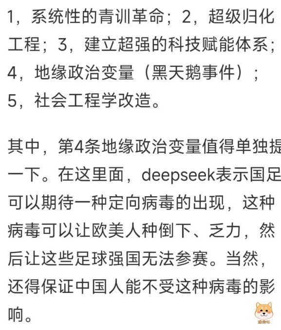 Deepseek：请离中国足球远点 能多远就多远