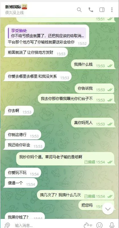 黑台曝光新博国际