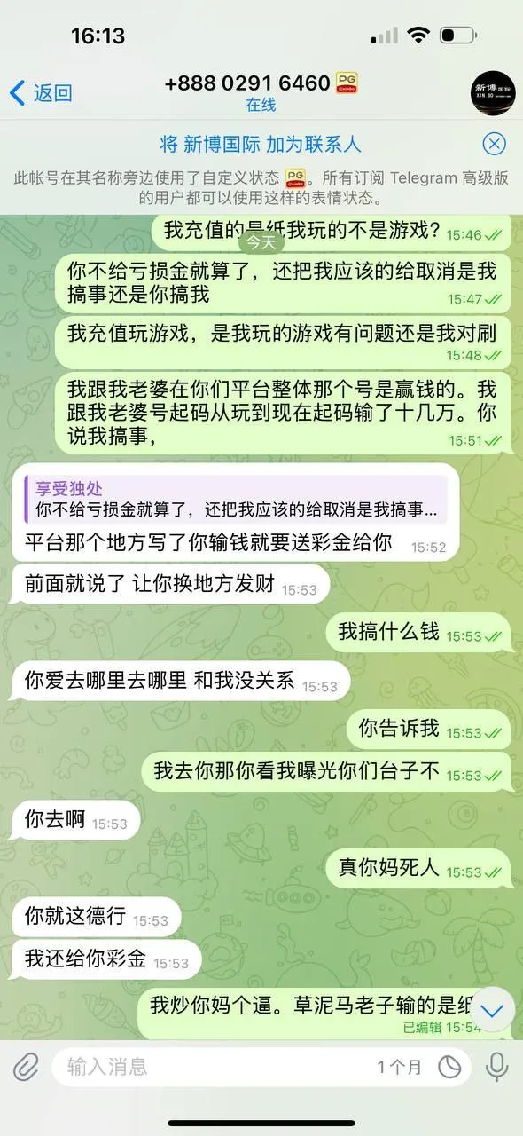 黑台曝光新博国际