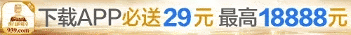 澳门新葡京 939 | 官方直营 诚信首选 下载app送29元彩金