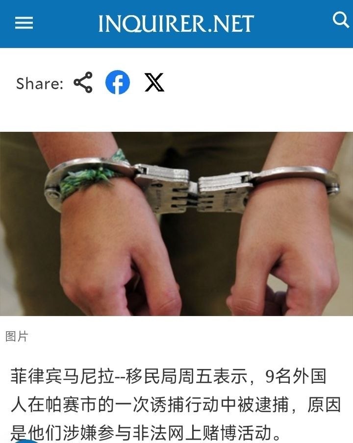 亚博集团菲律宾公寓集体办公被抓