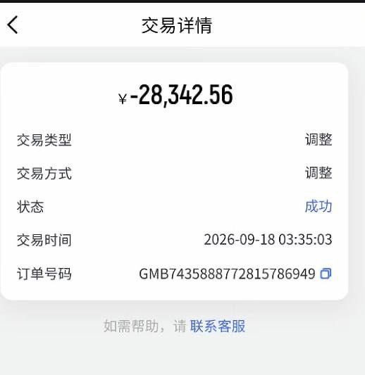 曝光亚博系列九游娱乐平台，黑款我会员2万八