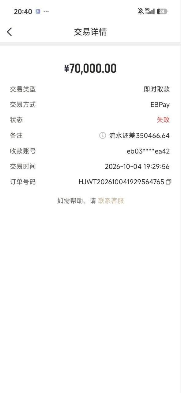 【曝光华体会:提现7万不到账,盈利后反被一次性划扣107万!请正面回应】