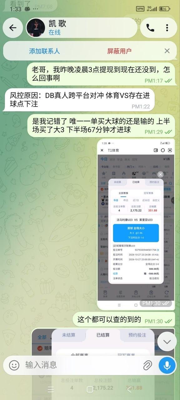 曝光黑平台T1体育，首存一千百家乐pg电子足球都玩，提现账户被清空余额。