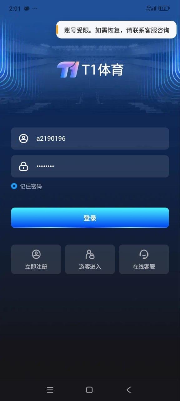 曝光黑平台T1体育，首存一千百家乐pg电子足球都玩，提现账户被清空余额。